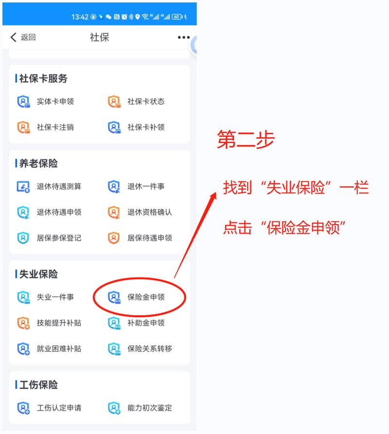 失业保险中间有断过怎么领取