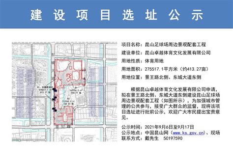 昆山新建足球场选址