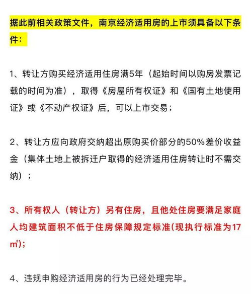 成都有经济适用房在售？谣言解析