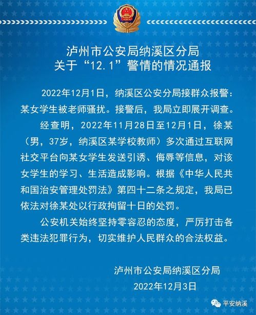 杭州小学教师骚扰多名初中生事件，反思师德与责任