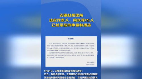 无锡虹桥医院事件深度解析，刑事强制措施背后的警示