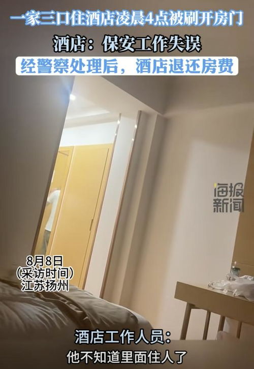 女子未着衣物遭工人连续两次刷开酒店房门，酒店安全管理漏洞引深思