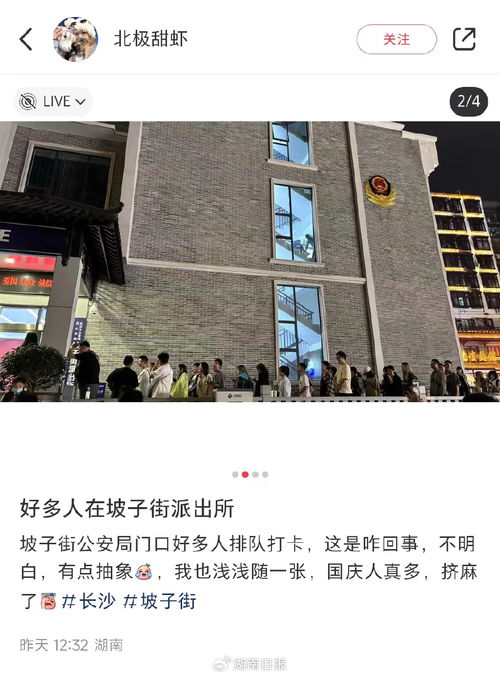 长沙一派出所凌晨三点仍有游客打卡，城市活力的象征与责任担当