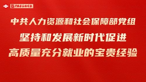 构建智慧人社，探索人力资源和社会保障部网站的新时代使命