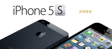 iPhone 5s 售价回顾，经典之作的市场定位