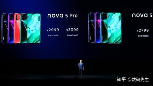 华为nova5pro售价，时尚与性能的完美结合