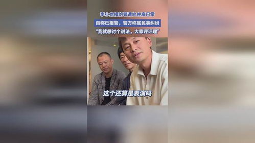 向佐回应扇李小龙模仿者巴掌事件，尊重与理解的缺失