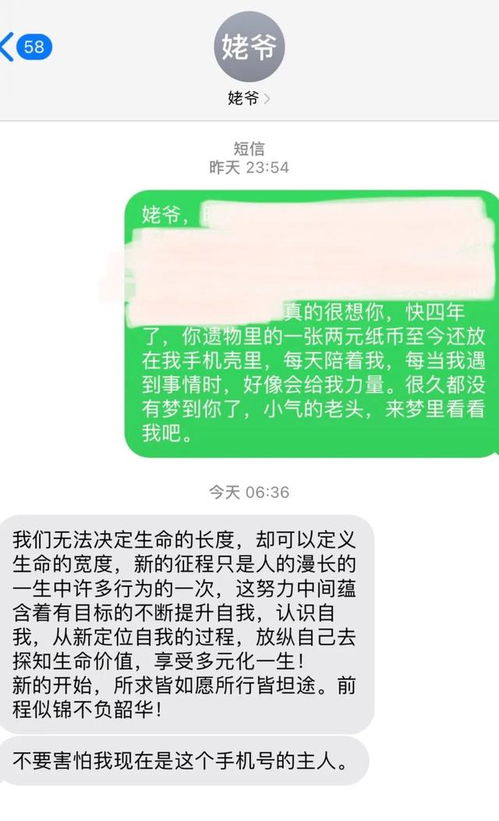 孙女给去世姥爷发短信收到暖心回复，一段超越时空的对话