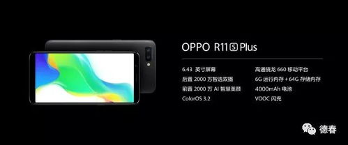 oppo R11s Plus 参数详解，性能与体验的完美结合