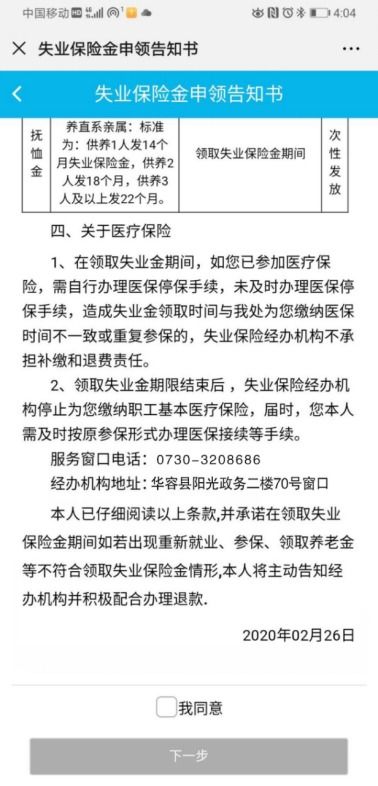 失业保险金领取期限详解与实务指南