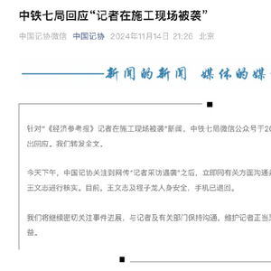 中国记协，遇袭记者安全手机已退回——媒体人的安全与挑战