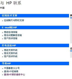 惠普售后服务电话及服务指南