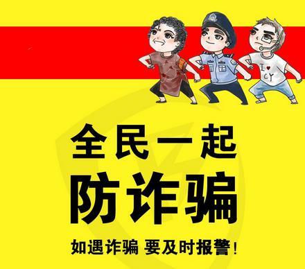 警钟长鸣，网红诈骗与海外逃亡的警示