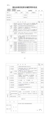 政策解析与居民福利