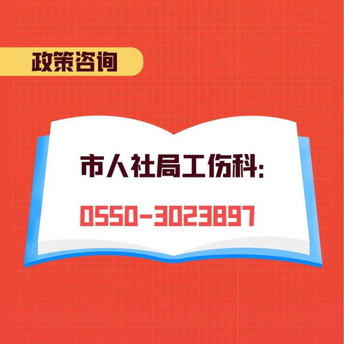 工伤保险条例实施细则，为你的工作安全撑起一把保护伞