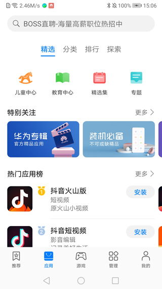 华为应用商店APP，您的智能生活好帮手