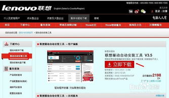 如何在联想电脑驱动下载官网获取最新、最安全的驱动程序