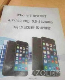 iPhone 6 上市时间及价格全解析