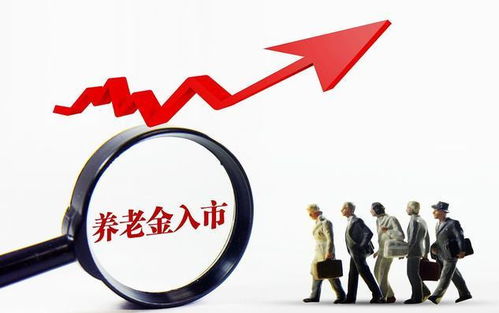 2020年养老金上涨5%，理解政策变化及其对退休生活的影响