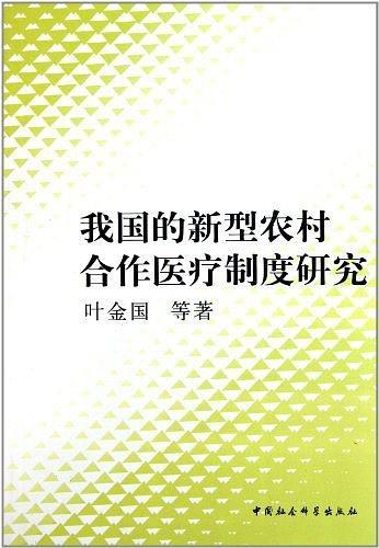 农村合作医疗制度，守护农民健康的坚实保障