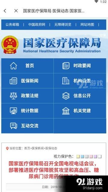 医疗保险查询网，便捷高效的健康管理工具